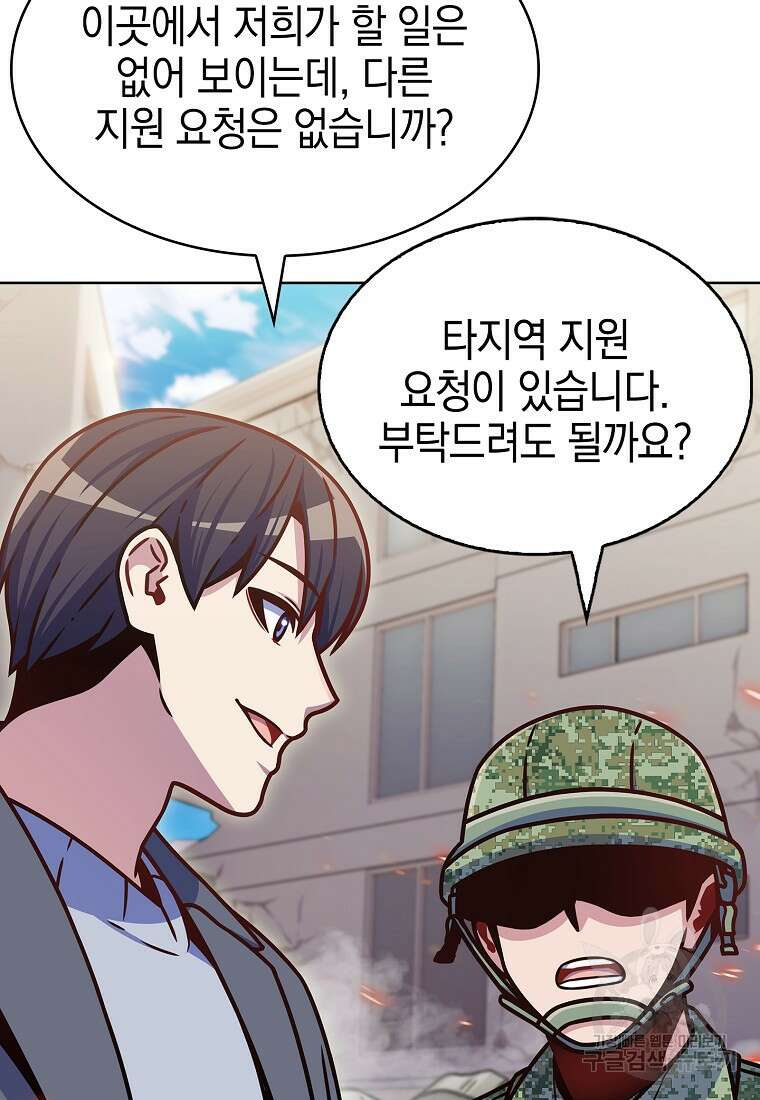 나 빼고 다 귀환자 13화 23