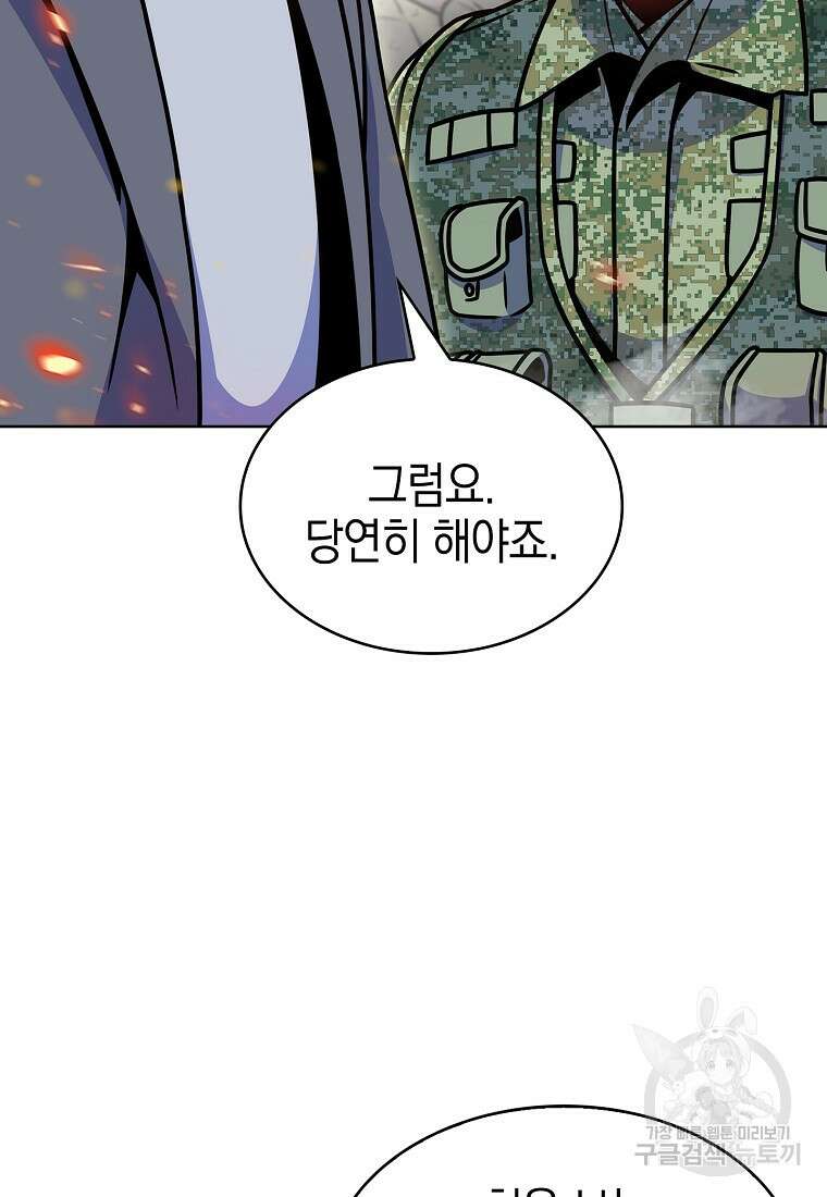 나 빼고 다 귀환자 13화 24