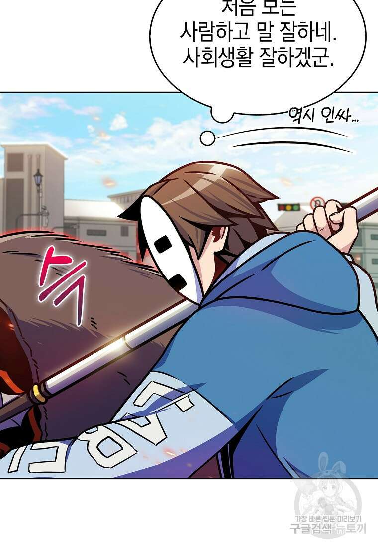 나 빼고 다 귀환자 13화 25