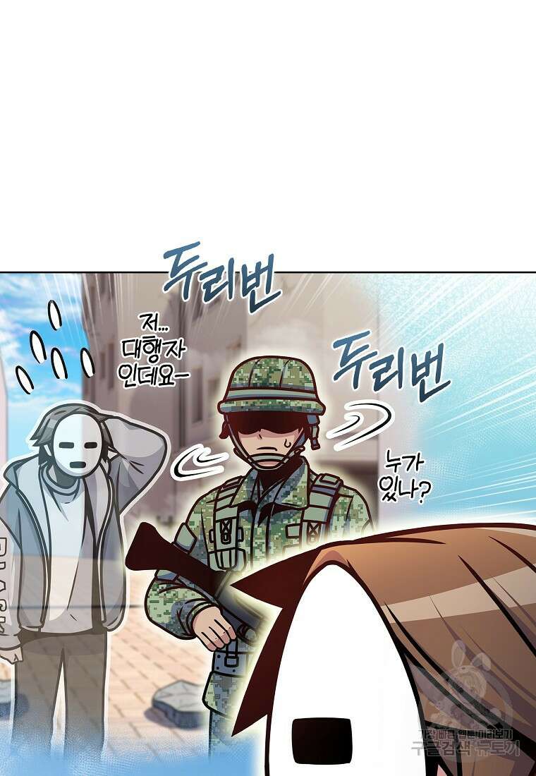 나 빼고 다 귀환자 13화 26