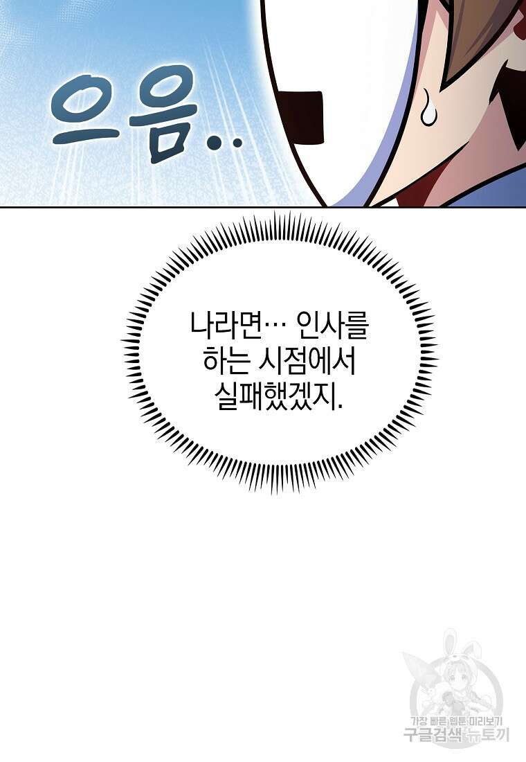 나 빼고 다 귀환자 13화 27