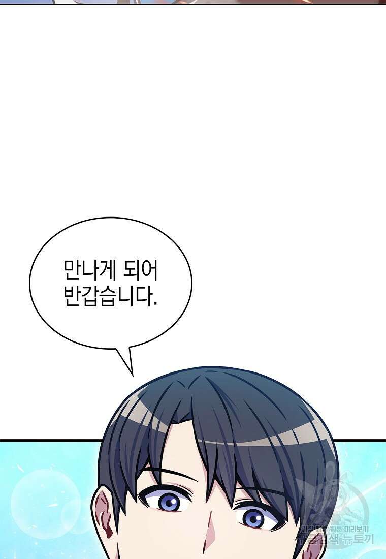 나 빼고 다 귀환자 13화 29