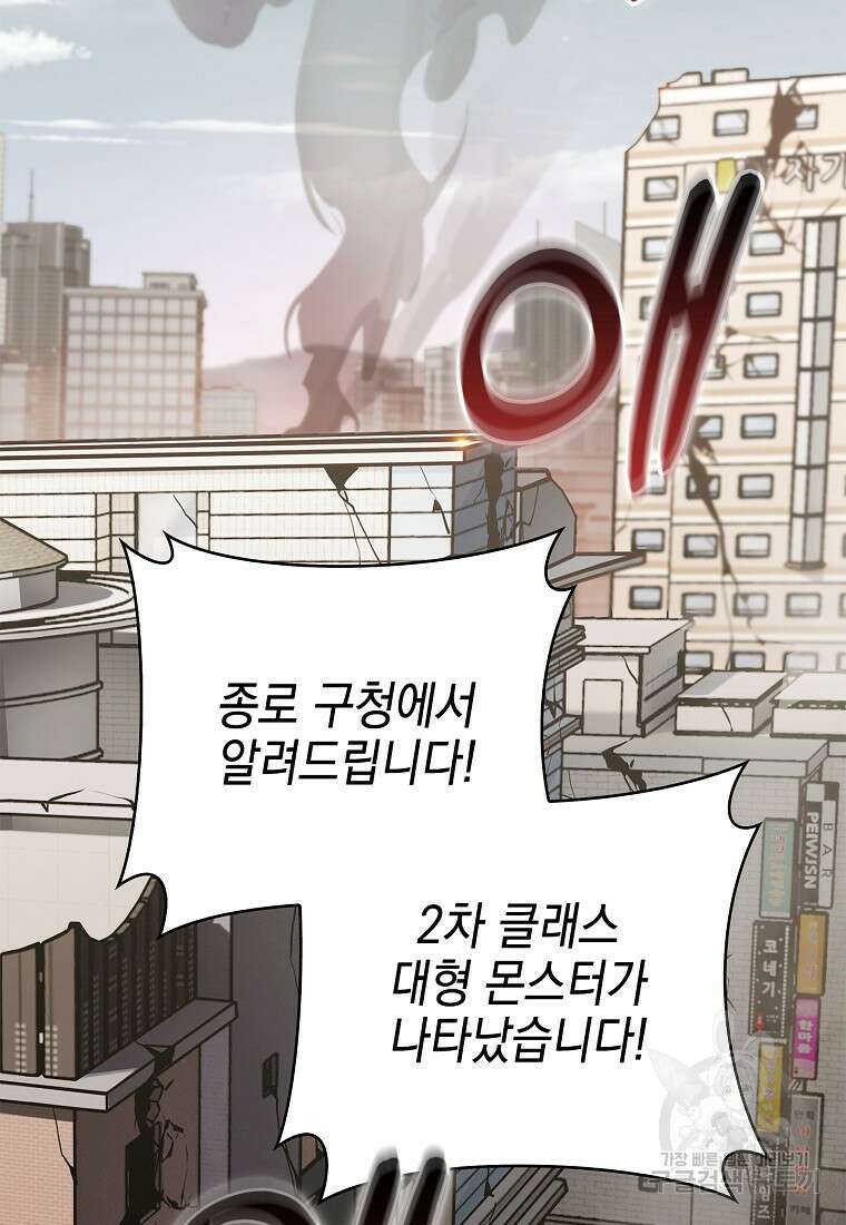 나 빼고 다 귀환자 18화 2