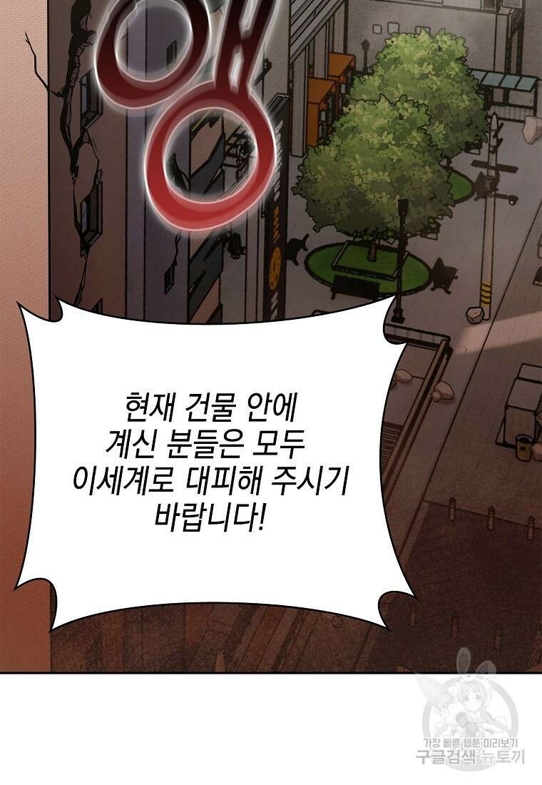 나 빼고 다 귀환자 18화 3