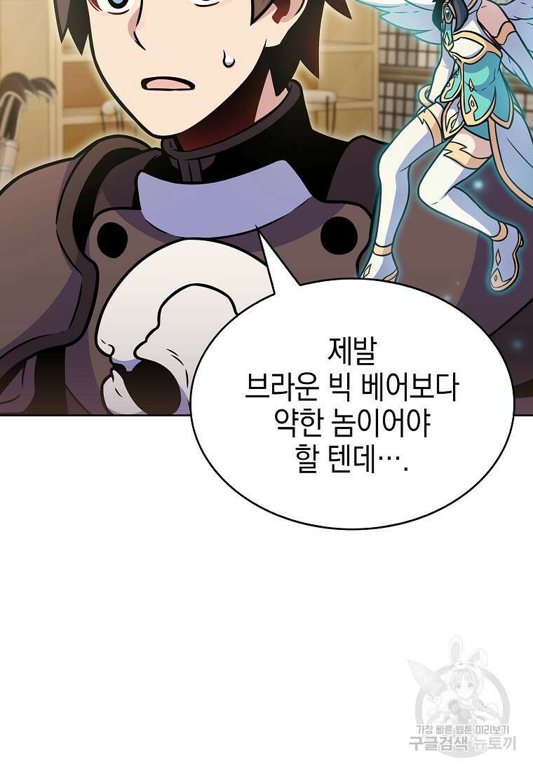 나 빼고 다 귀환자 18화 6