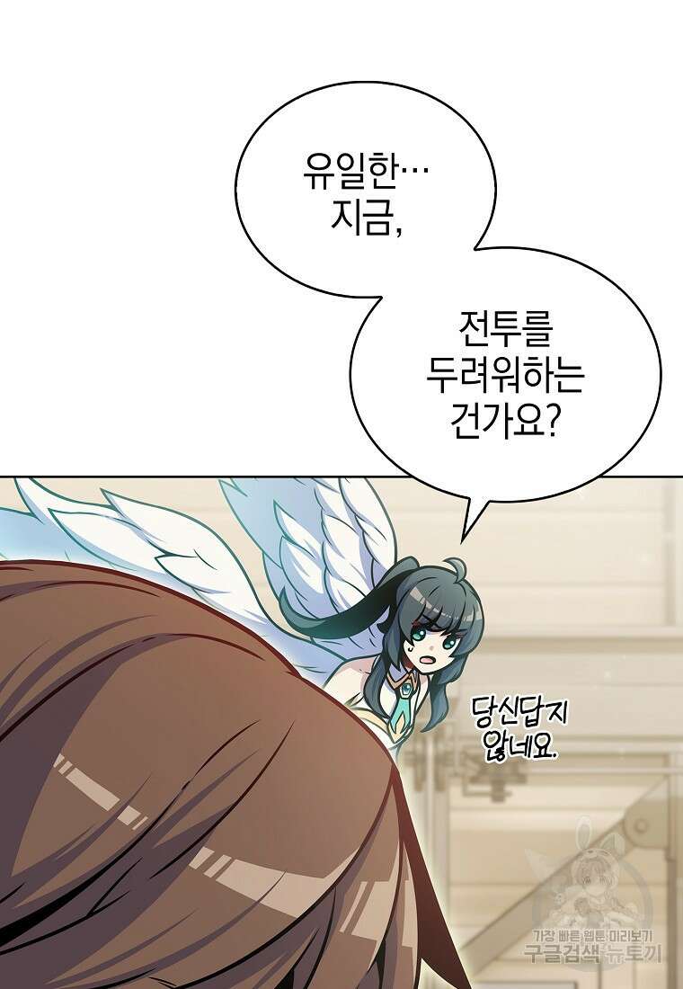 나 빼고 다 귀환자 18화 7