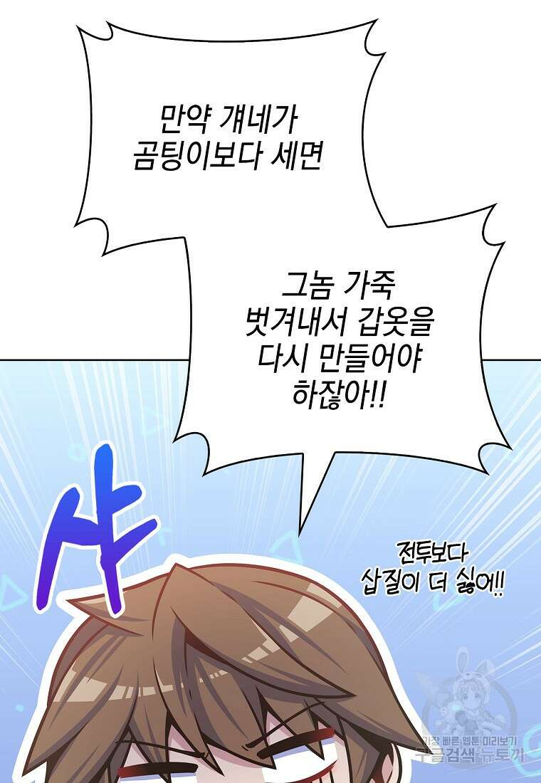 나 빼고 다 귀환자 18화 9
