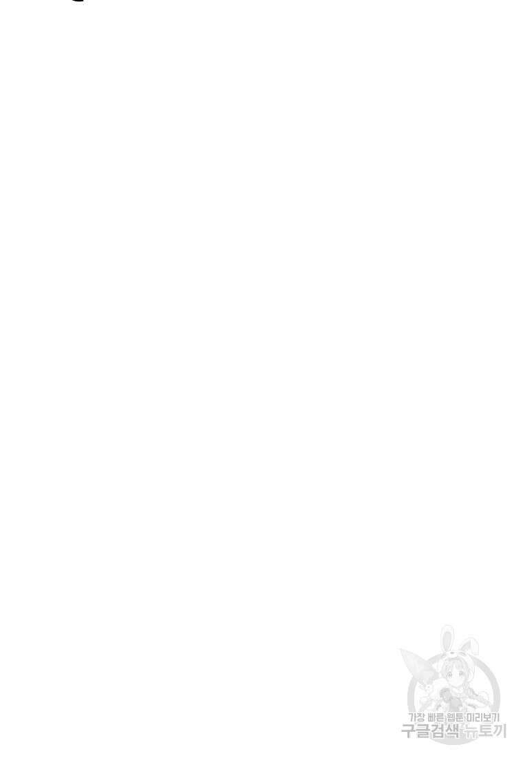 나 빼고 다 귀환자 18화 11