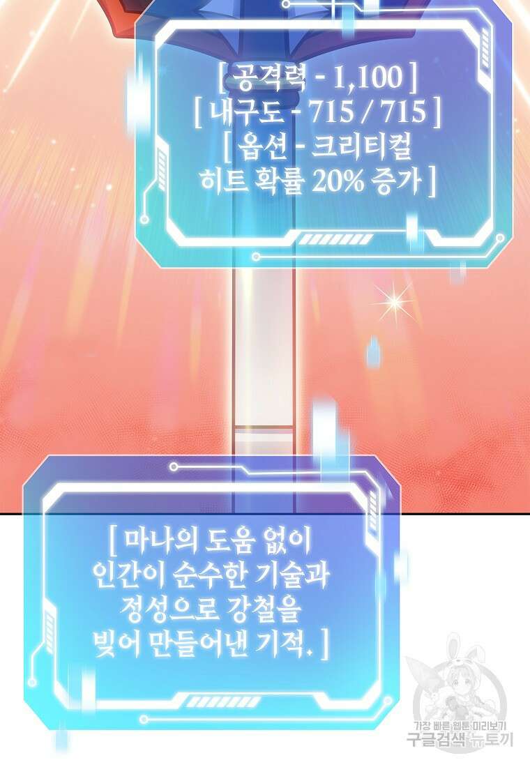 나 빼고 다 귀환자 18화 18