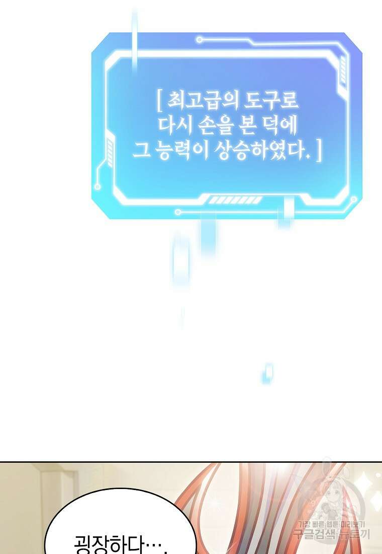 나 빼고 다 귀환자 18화 19