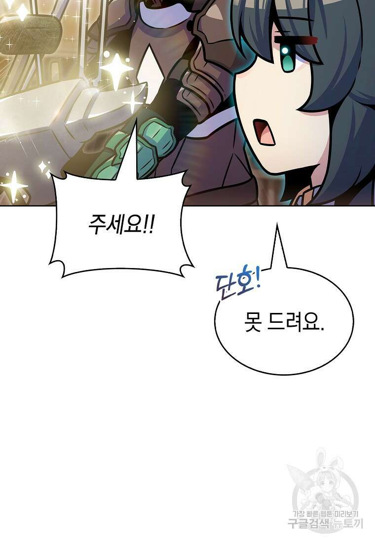 나 빼고 다 귀환자 18화 22