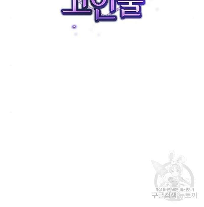 튜토리얼 탑의 고인물 150화 2