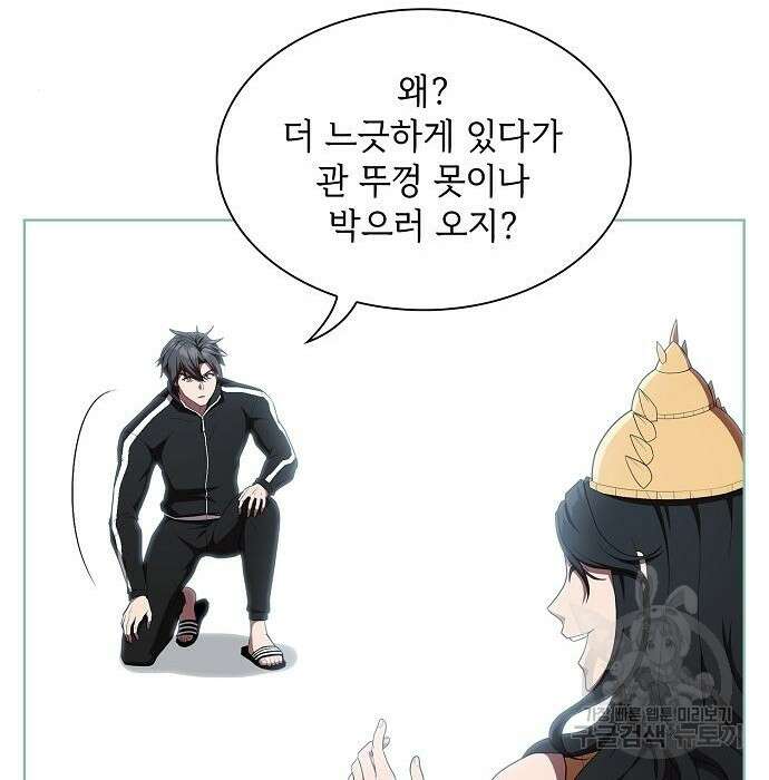튜토리얼 탑의 고인물 150화 7