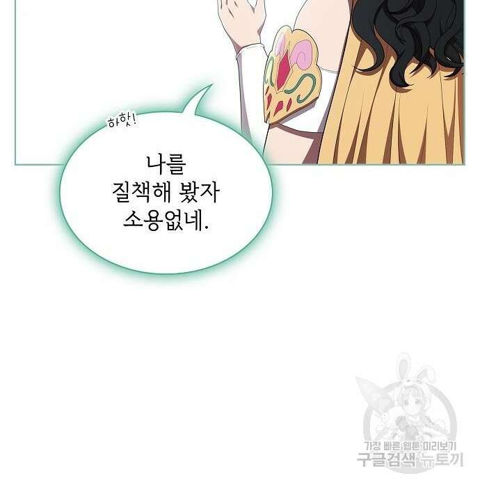 튜토리얼 탑의 고인물 150화 8