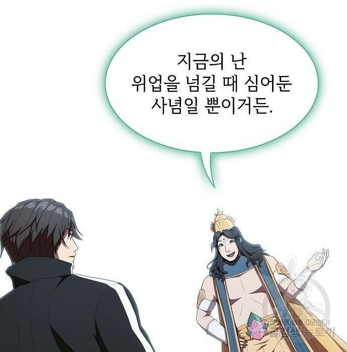 튜토리얼 탑의 고인물 150화 9