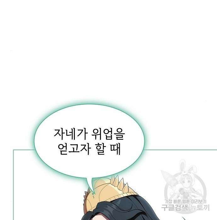 튜토리얼 탑의 고인물 150화 11