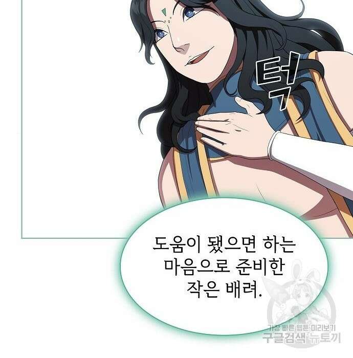 튜토리얼 탑의 고인물 150화 12