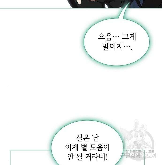 튜토리얼 탑의 고인물 150화 17
