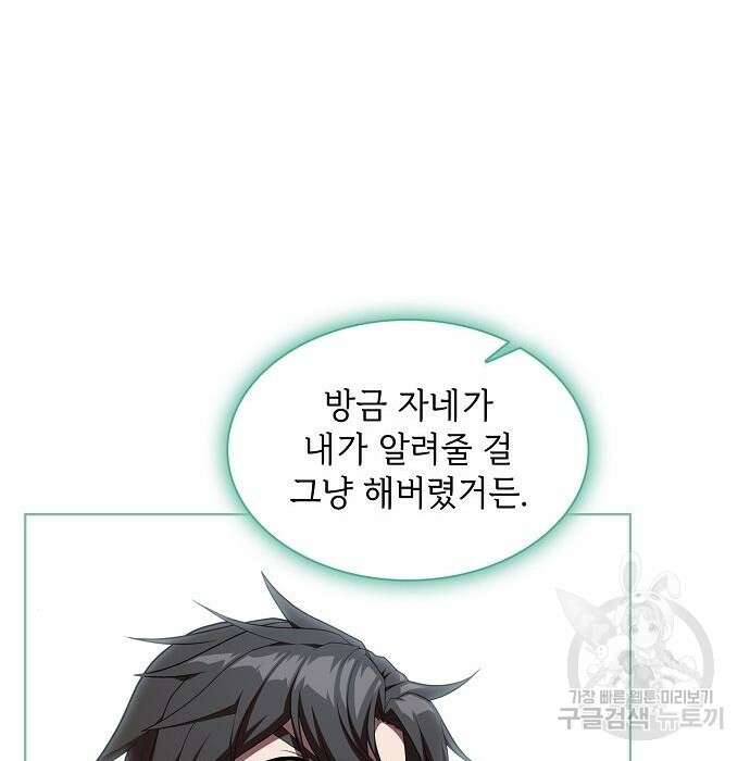 튜토리얼 탑의 고인물 150화 19
