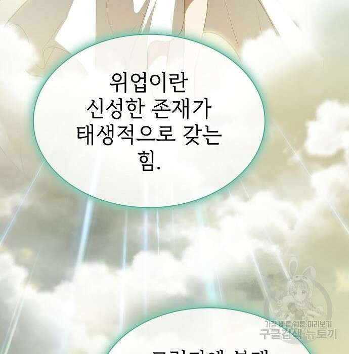 튜토리얼 탑의 고인물 150화 24
