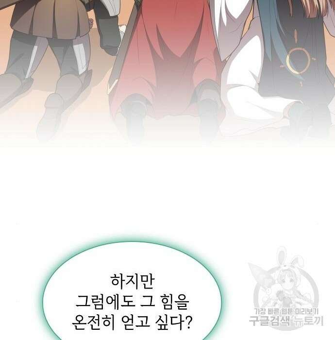 튜토리얼 탑의 고인물 150화 26