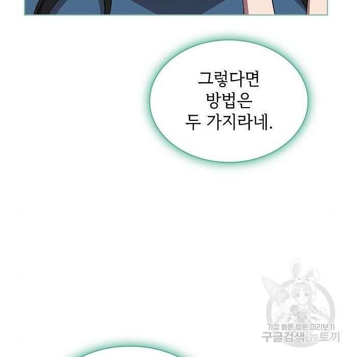 튜토리얼 탑의 고인물 150화 28