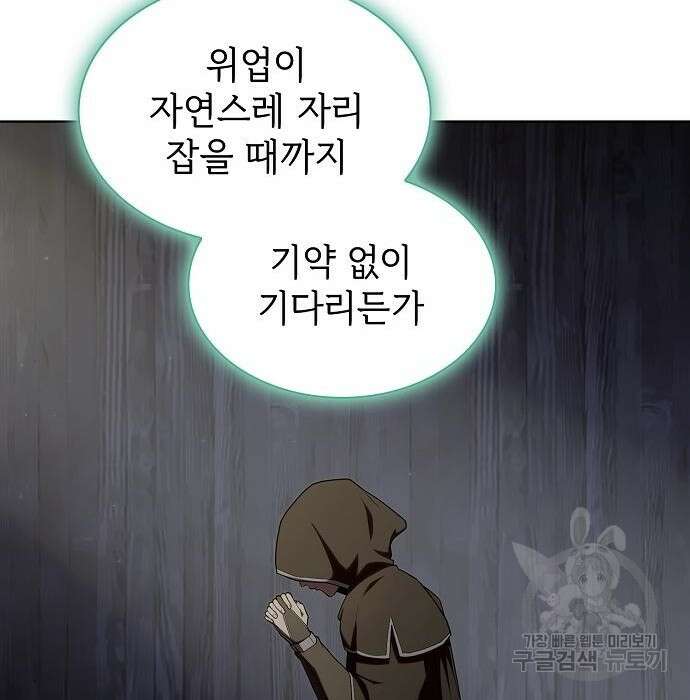 튜토리얼 탑의 고인물 150화 29