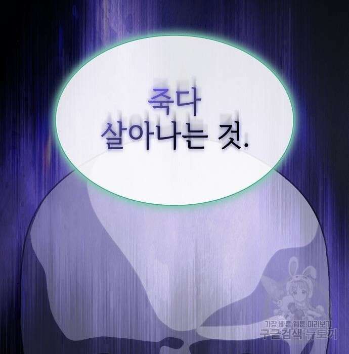 튜토리얼 탑의 고인물 150화 31