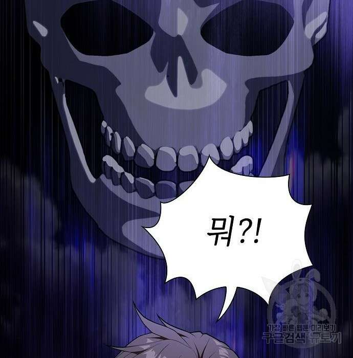 튜토리얼 탑의 고인물 150화 32