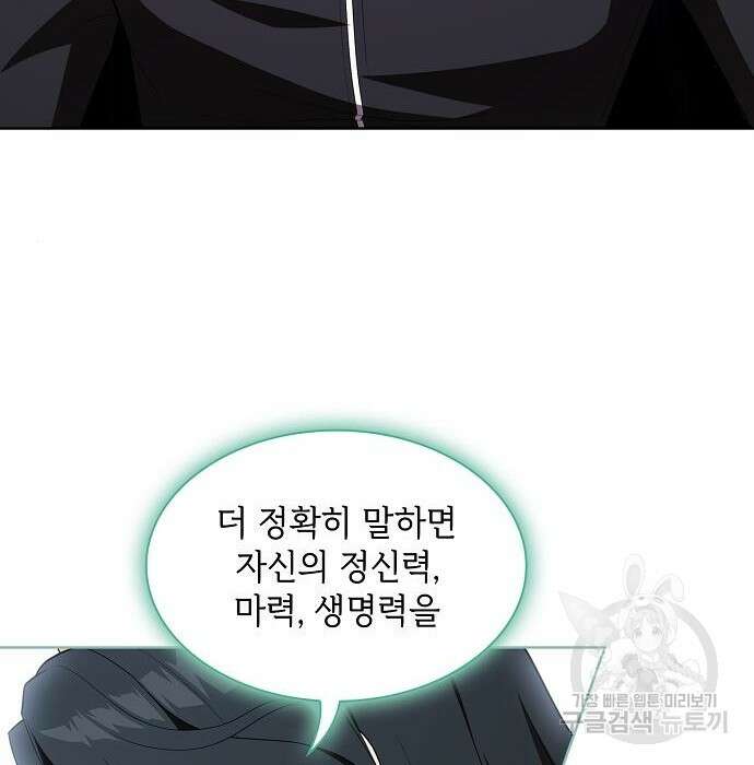 튜토리얼 탑의 고인물 150화 34