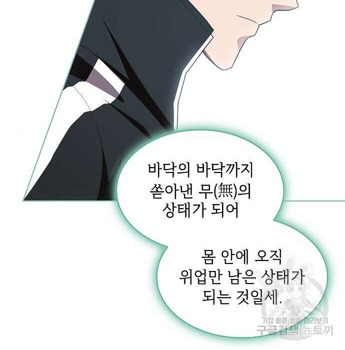 튜토리얼 탑의 고인물 150화 36