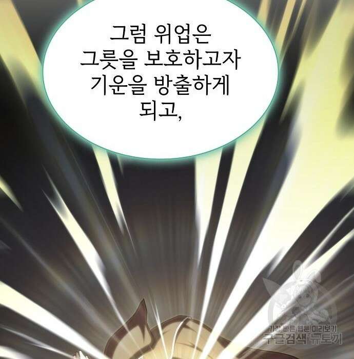 튜토리얼 탑의 고인물 150화 38