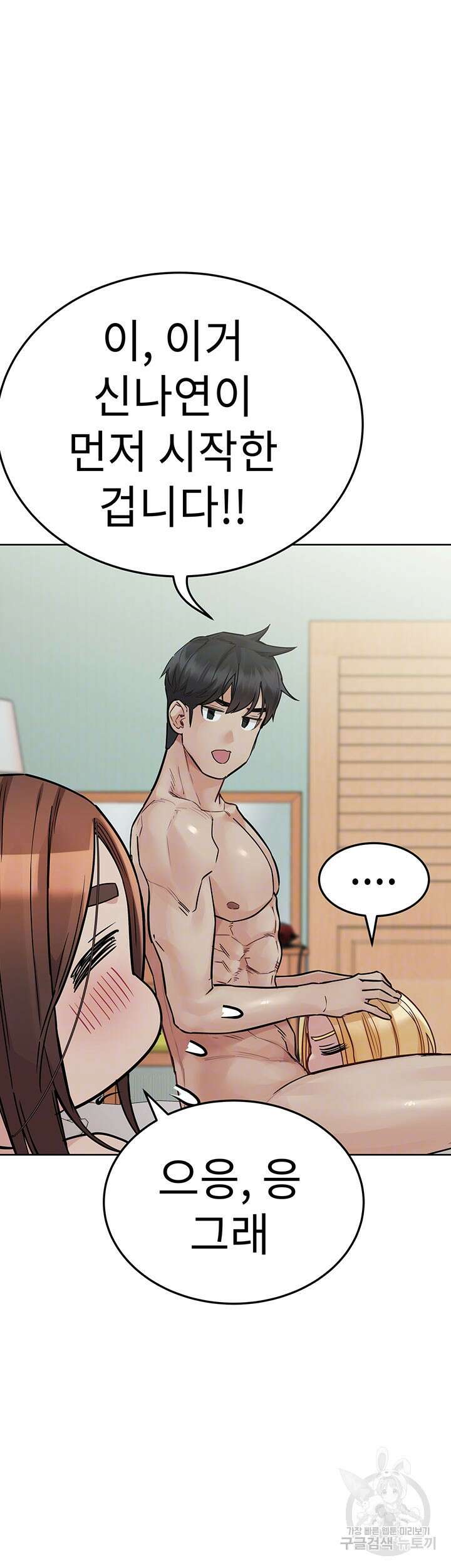 엄마한텐 비밀이야 71화 4