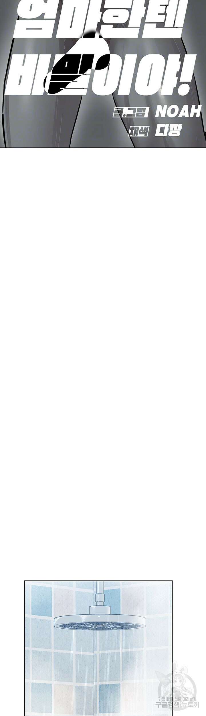 엄마한텐 비밀이야 71화 9