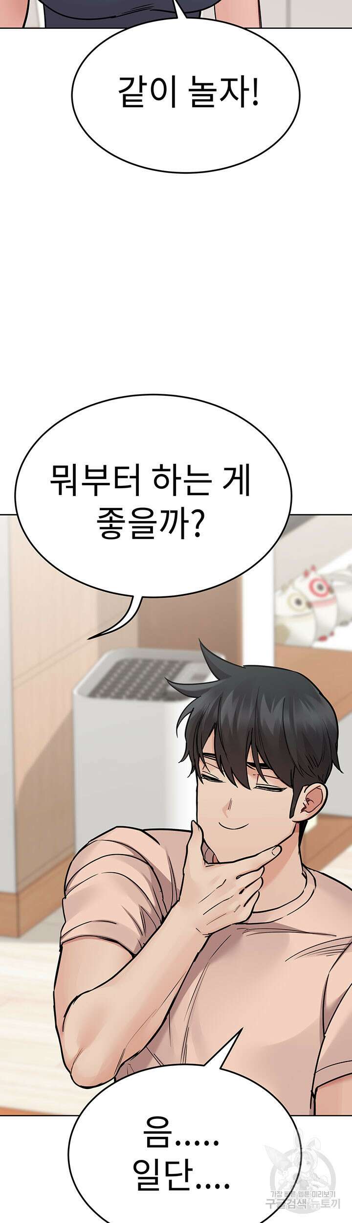 엄마한텐 비밀이야 71화 28