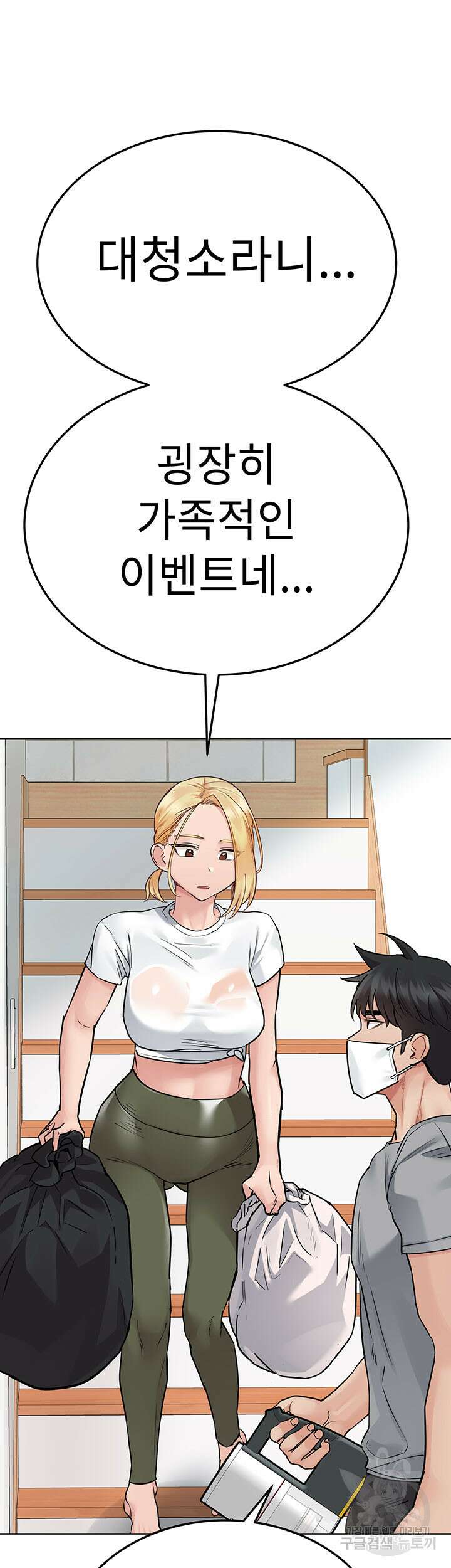 엄마한텐 비밀이야 71화 33