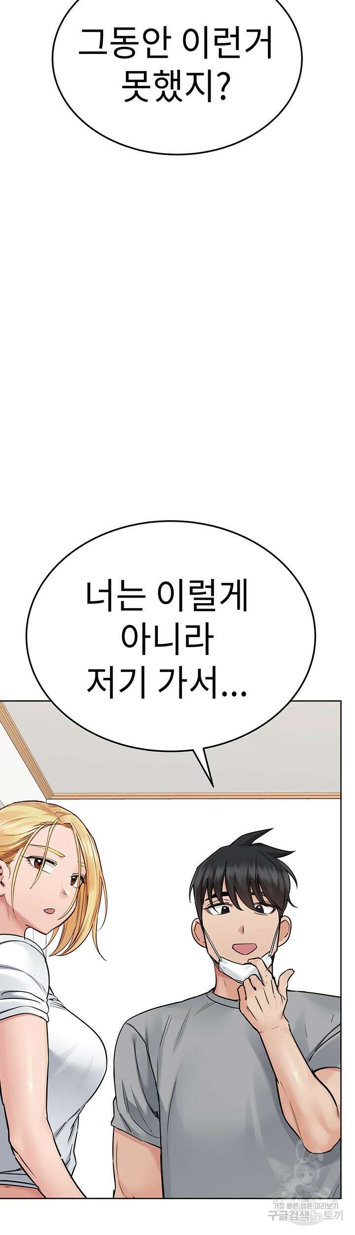 엄마한텐 비밀이야 71화 34
