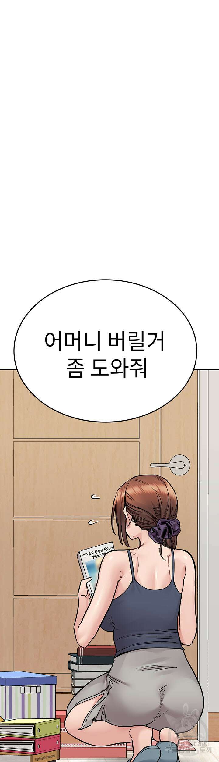 엄마한텐 비밀이야 71화 35