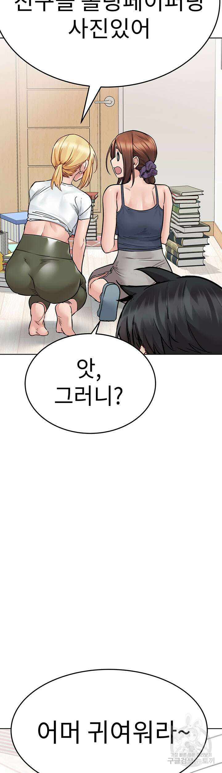 엄마한텐 비밀이야 71화 40