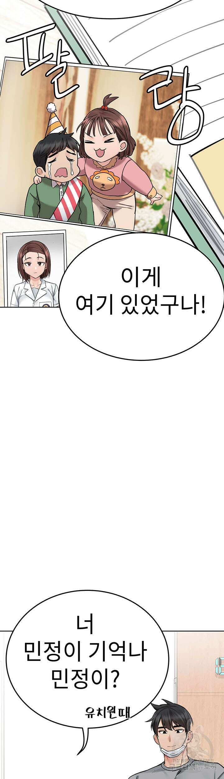 엄마한텐 비밀이야 71화 41