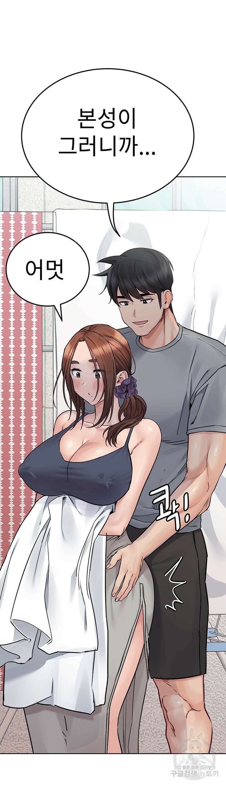 엄마한텐 비밀이야 71화 59