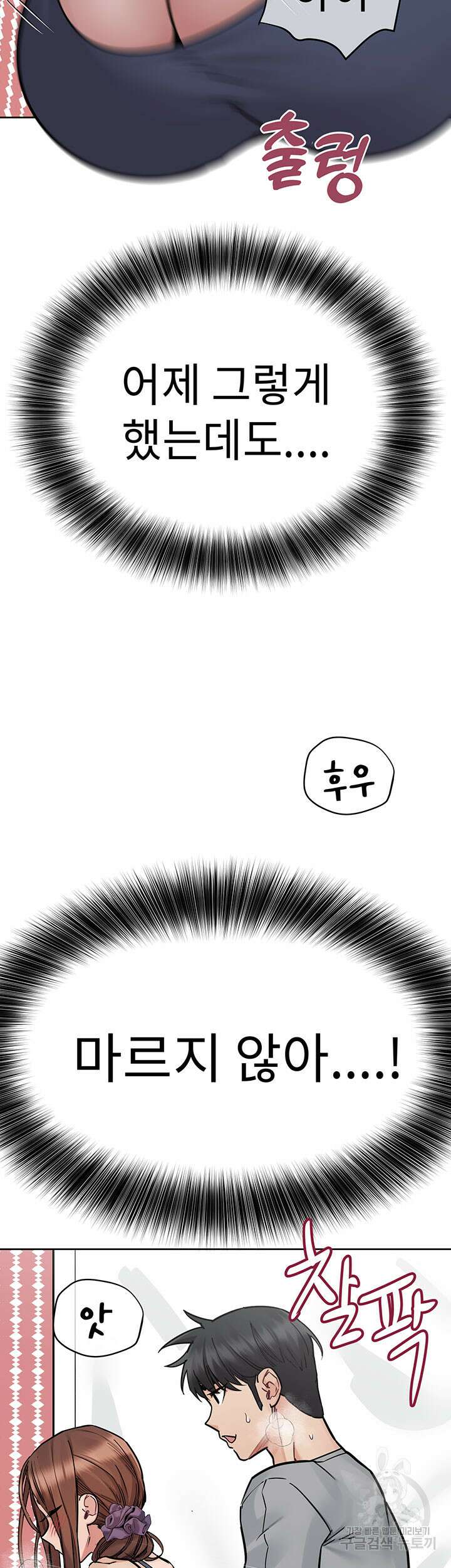 엄마한텐 비밀이야 71화 68