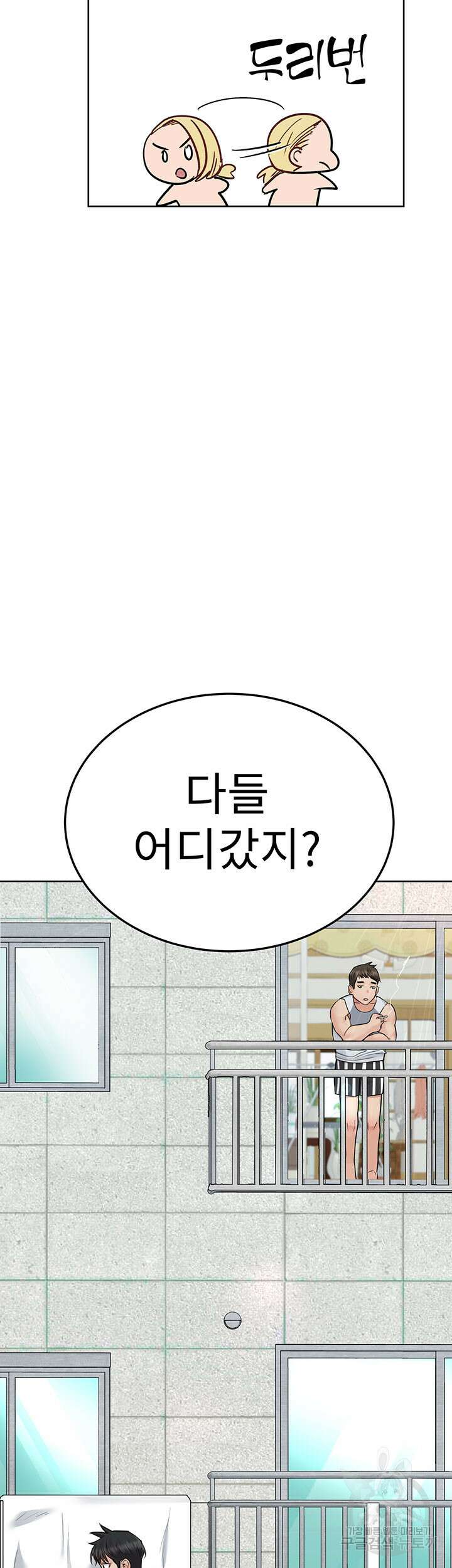 엄마한텐 비밀이야 71화 77
