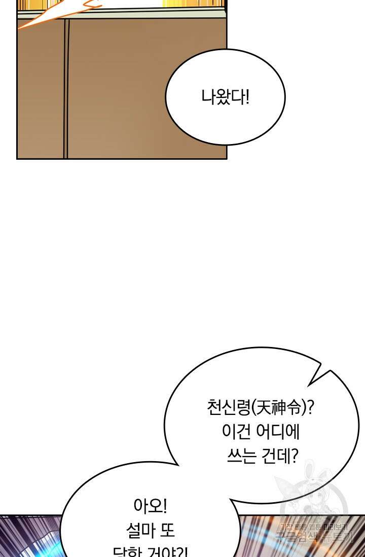 신은 나를 버렸다 115화 3