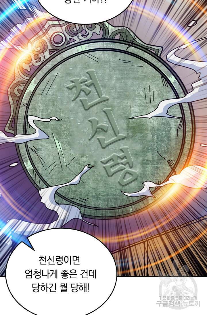 신은 나를 버렸다 115화 4