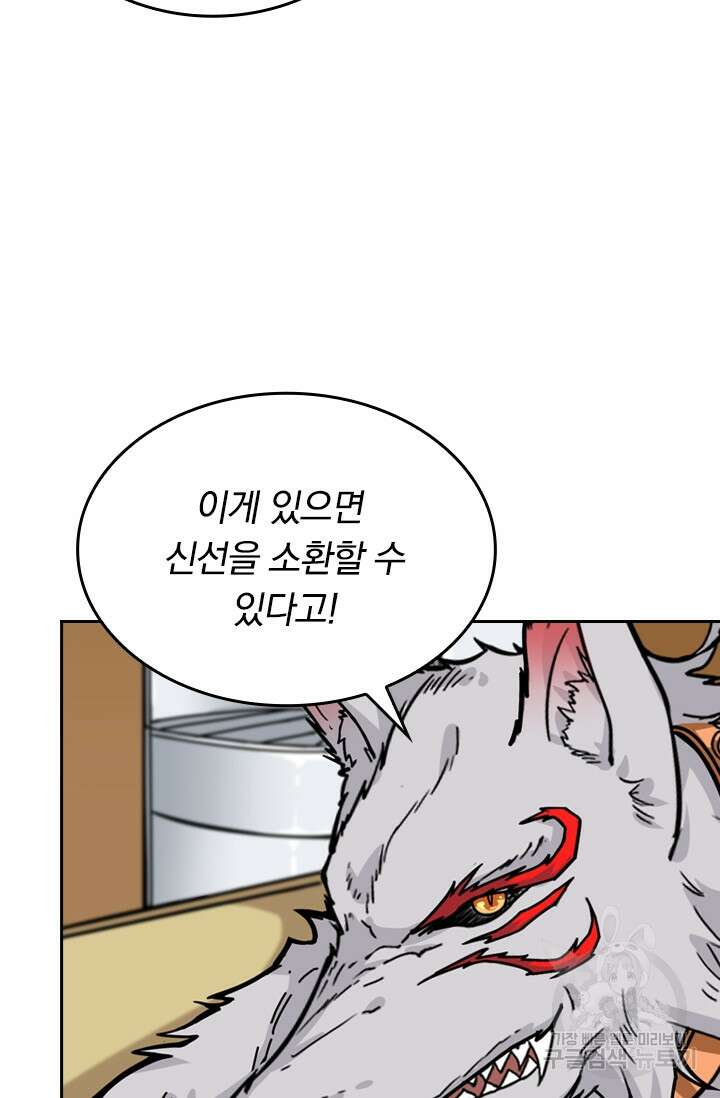 신은 나를 버렸다 115화 5