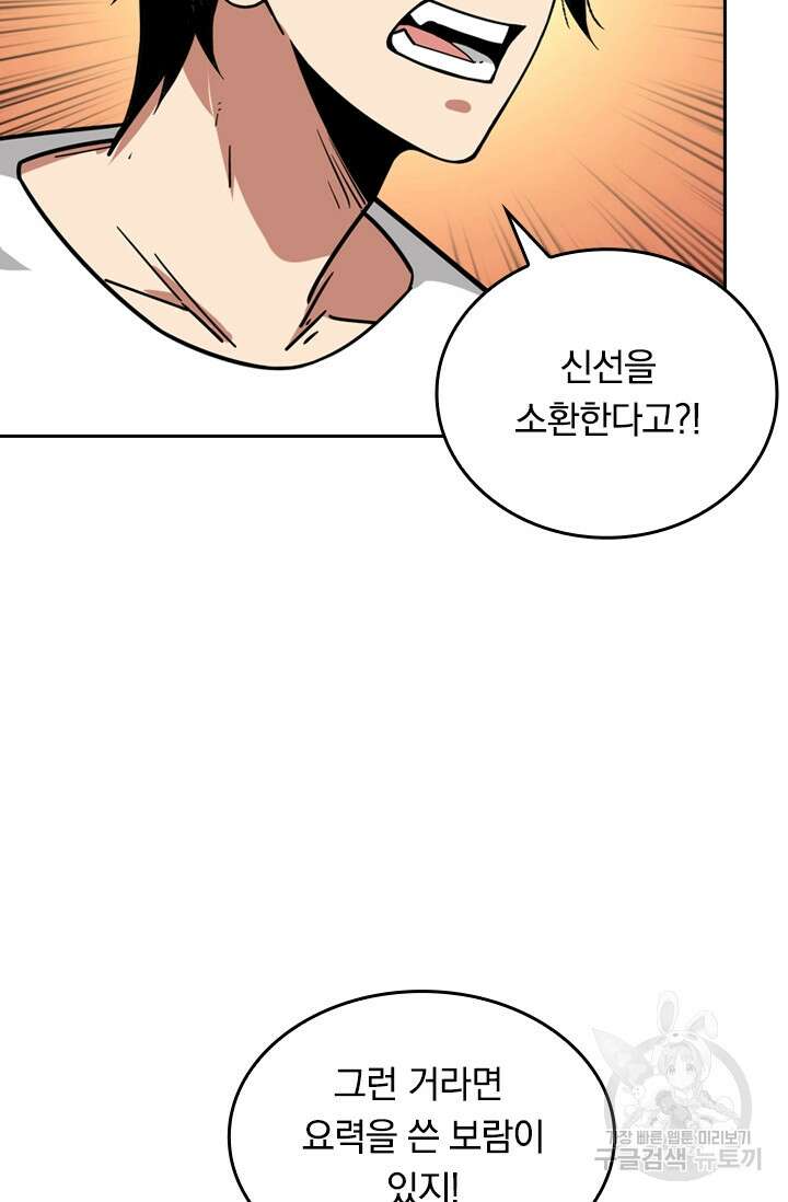 신은 나를 버렸다 115화 7