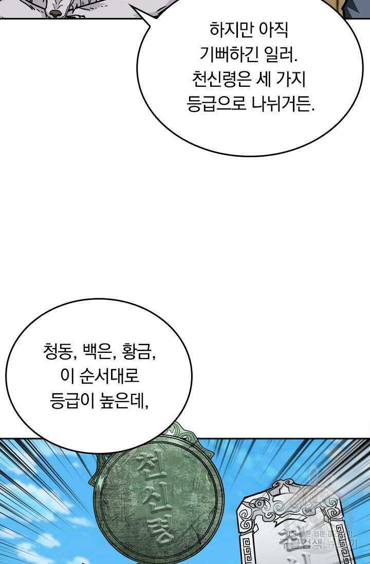 신은 나를 버렸다 115화 9