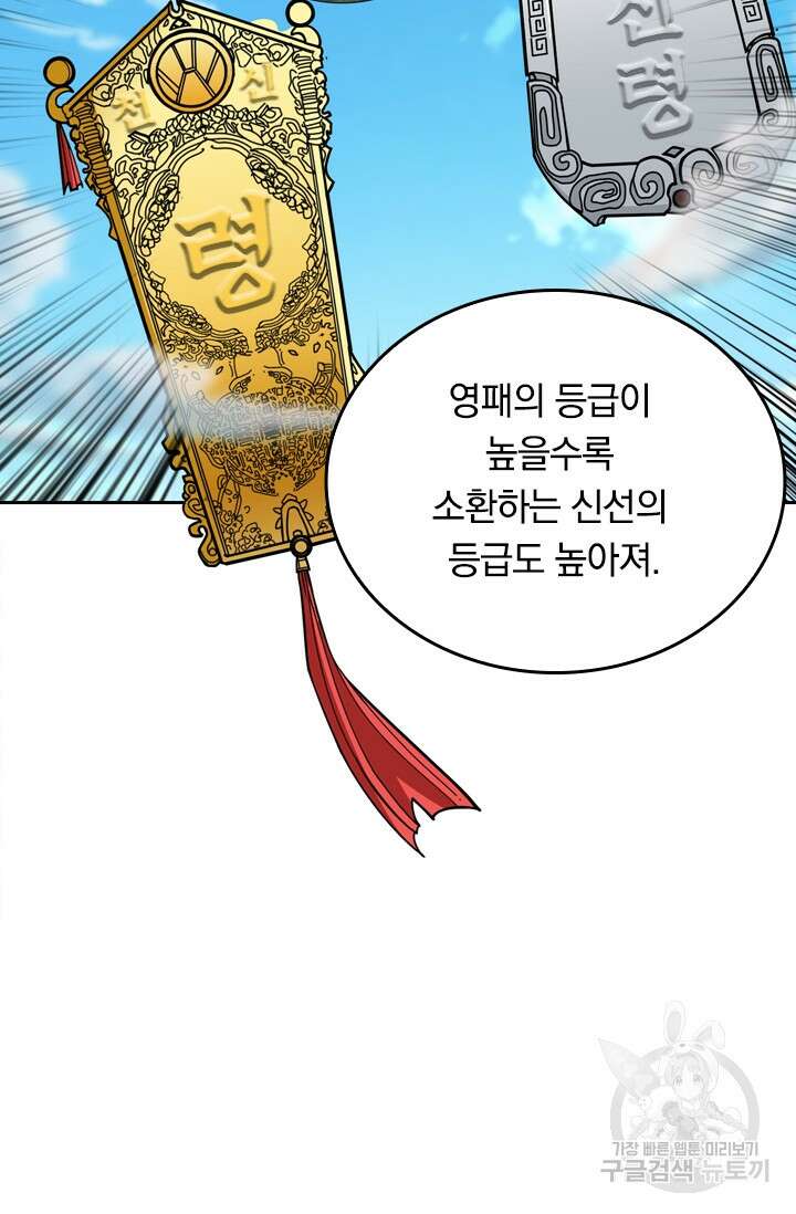 신은 나를 버렸다 115화 10