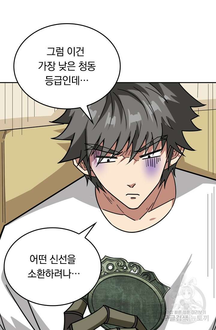 신은 나를 버렸다 115화 11